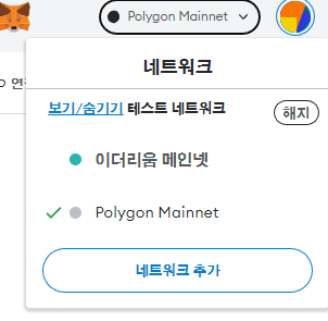 메타마스크에 폴리곤 메인넷 추가하기
