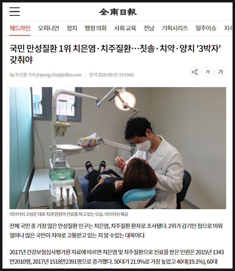 [전남일보 신문 기사] 리브러쉬 고성준 대표의 칫솔 치약 양치 핵심 이야기