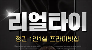 기장.정관[리얼타이]] 아로마 전문샵 착한가격기장마사지