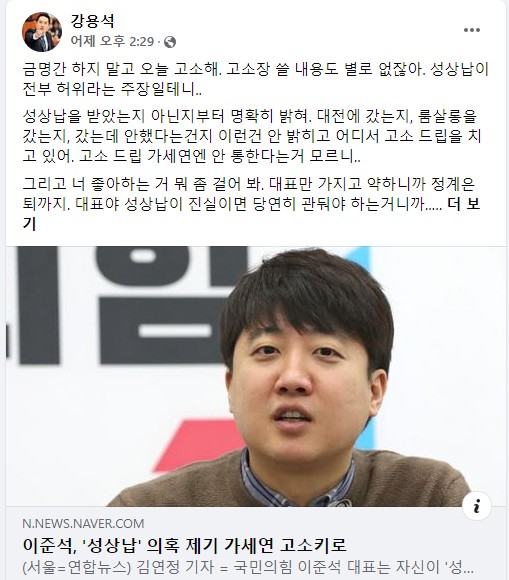 국민의힘 이준석 성상납 의혹 제기 가세연 고소