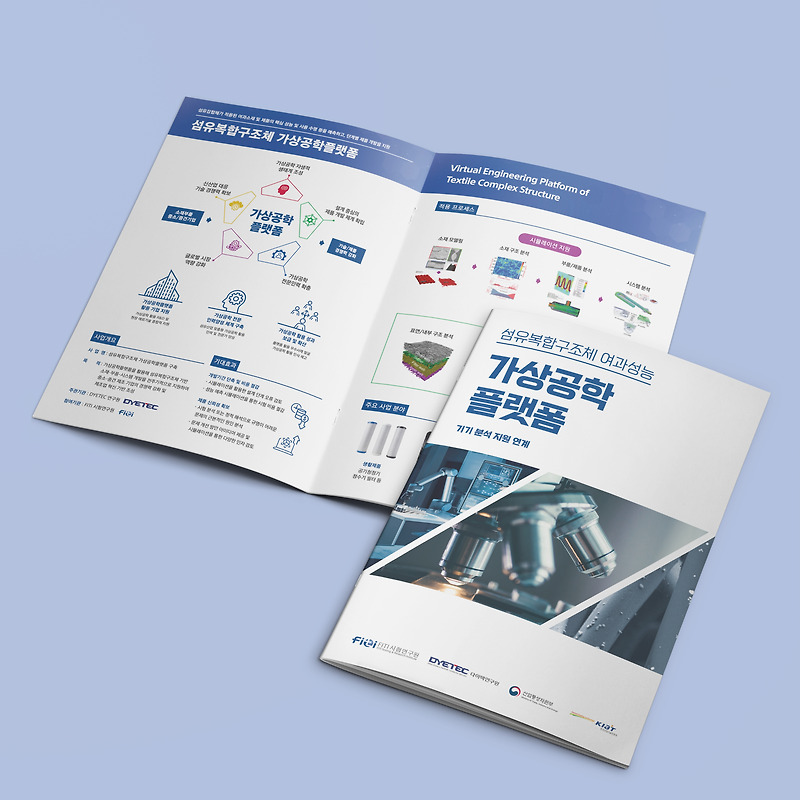 FITI 시험연구원 카탈로그 브로셔 디자인