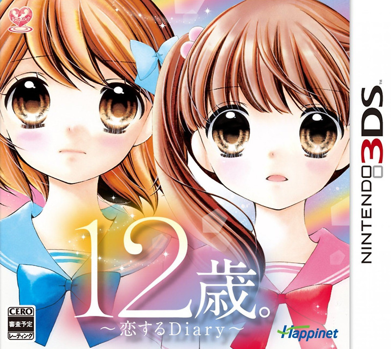 닌텐도 3DS - 12살. ~사랑하는 다이어리~ (12-Sai. Koisuru Diary - 12歳。～恋する Diary～) 해독 롬파일 다운로드