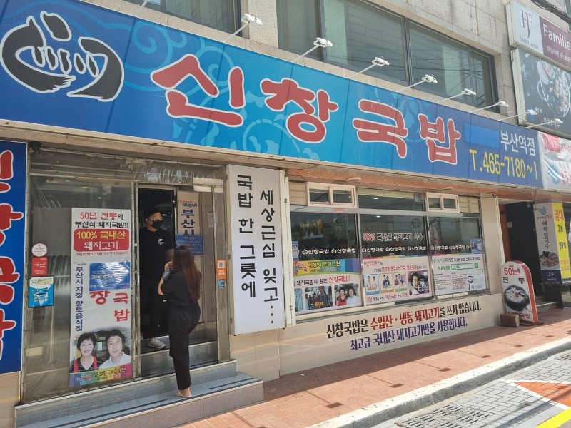 부산 맛집 신창국밥