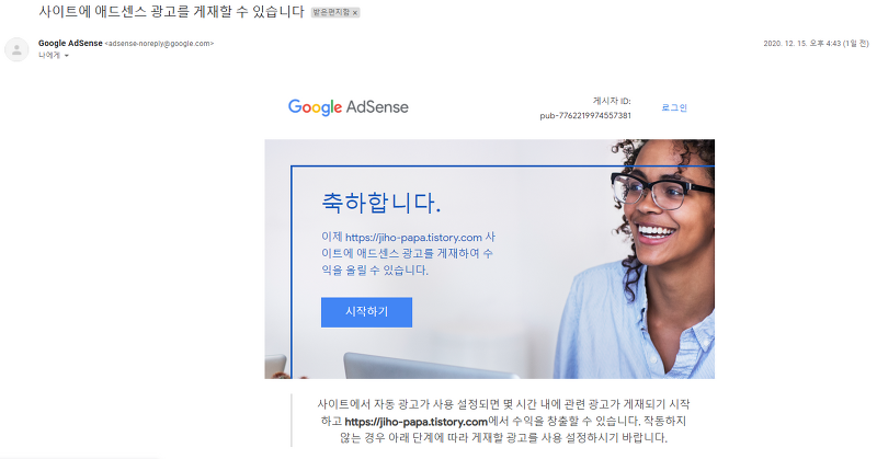 [내가 하는 재태크] 구글 애드센스 승인 성공!!
