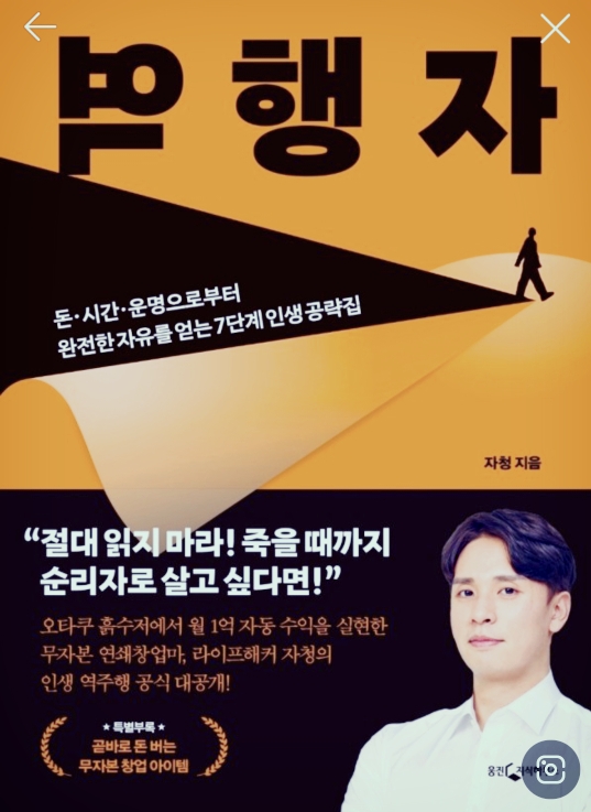 #1 [역행자] 자청의 신간 역행자를 읽고, 그릿(GRIT)과 대적할 자기개발서 추천