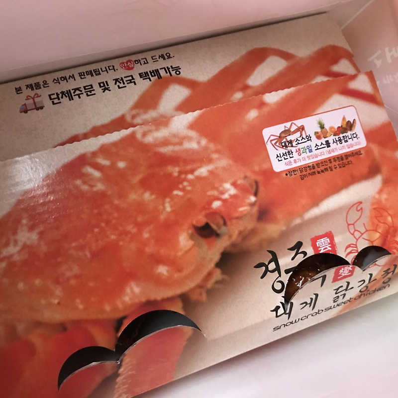 경주맛집 :: 경주 대게닭강정 교리김밥 맛있게 먹는 법
