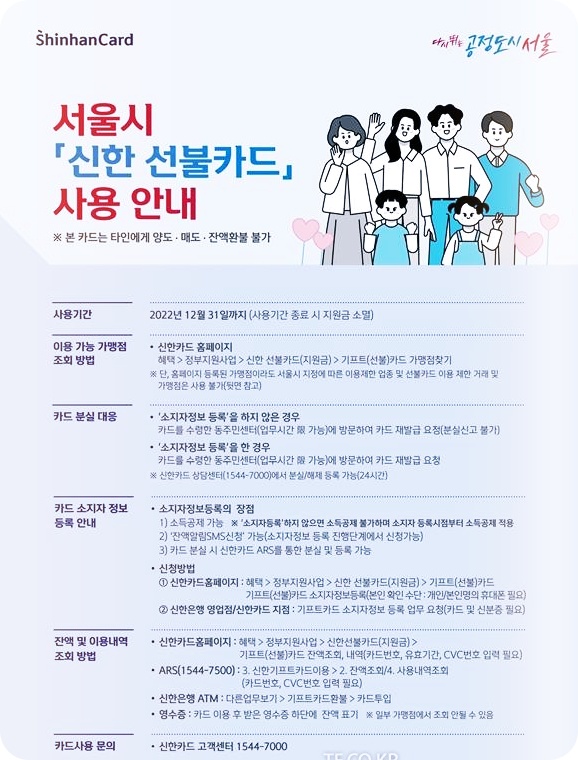 서울시 저소득층 긴급생활지원금 지급 정보