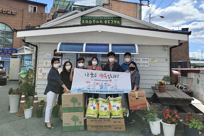 법무부 청소년 범죄예방위원 포천지구위원회, 이웃과 함께하는 한가위 나눔 실천