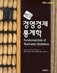 [솔루션] 핵심경영경제통계학 솔루션 (Fundamentals of Business Statistics),대학교재솔루션