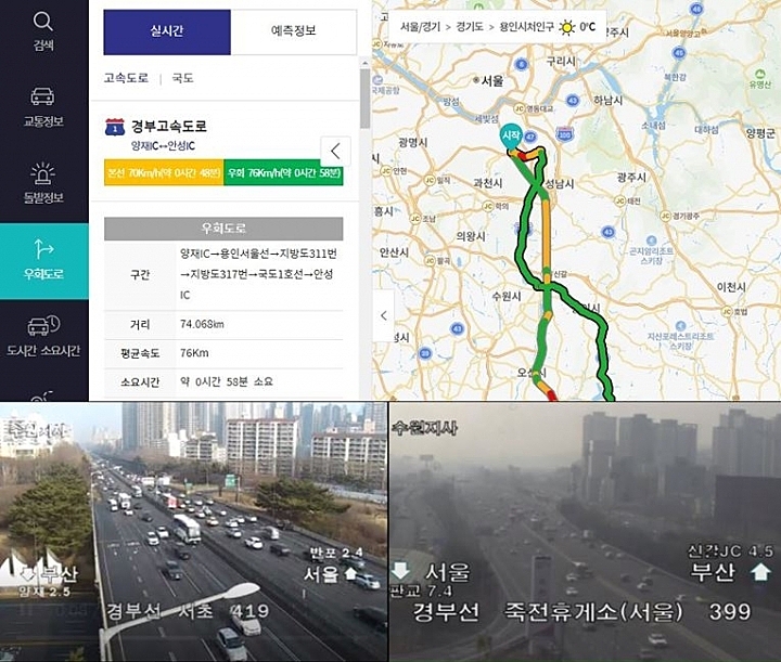 고속도로 교통상황 CCTV로 실시간 보여주는 사이트별 장점 정리.