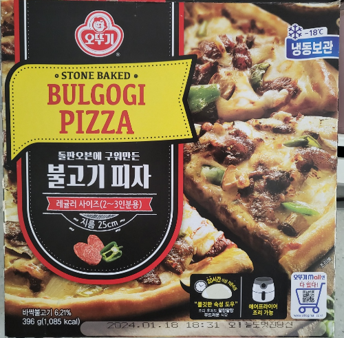 [후기] 오뚜기 냉동 피자 - 콤비네이션 피자, 불고기 피자