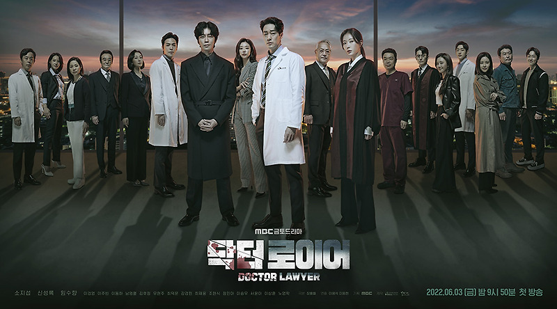 MBC 금토드라마 '닥터로이어'_소지섭 신성록 임수향