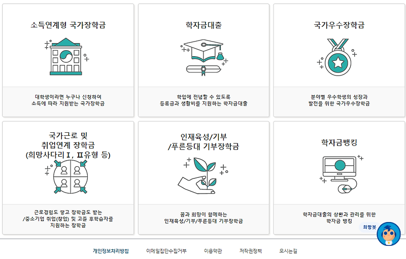 한국장학재단 홈페이지 링크 바로가기 (kosaf)