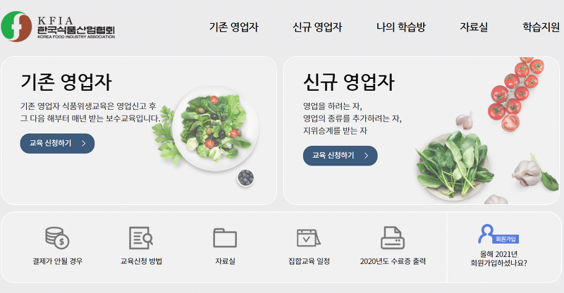 2021년 한국식품산업협회 온라인 위생교육 평가문제(기존영업자) 정답