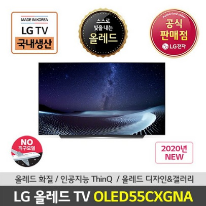 LG 올레드 TV OLED55CXGNA