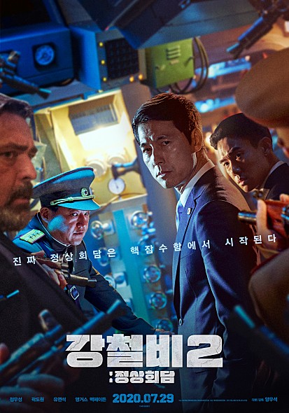 [영화] 강철비2. 정상회담