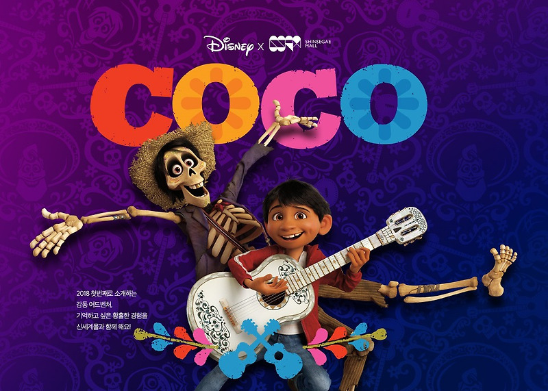 영화 <코코> 애니메이션 , 줄거리, 멕시코 문화, 총평