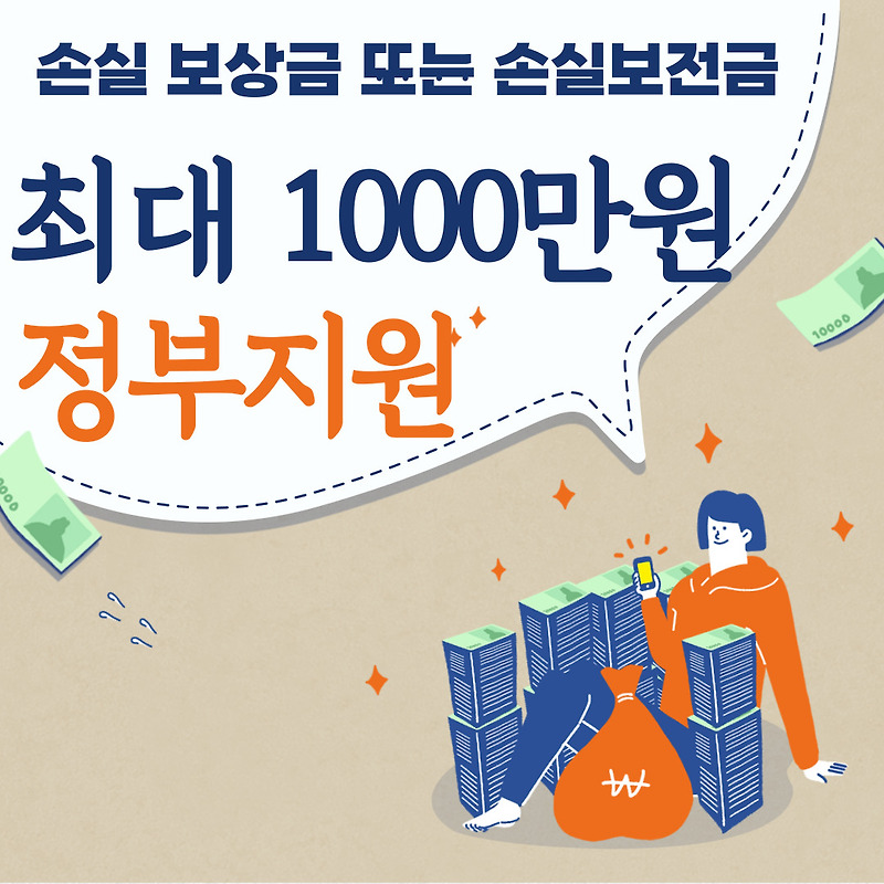 손실보전금 1000만원  택시 버스기사엔 200만원