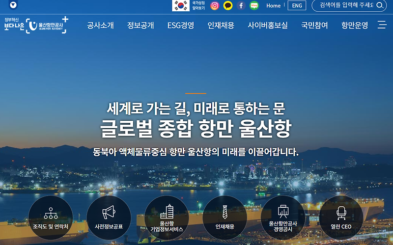[공기업 소개] 울산항만공사 연봉, 복지, 연혁