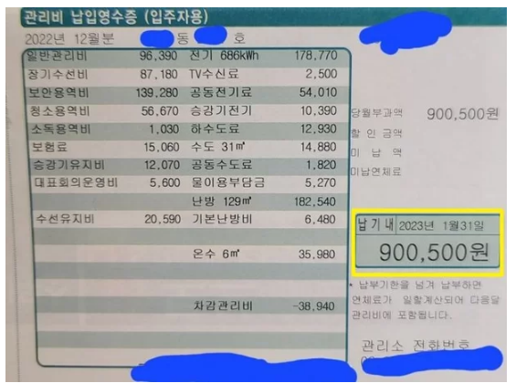 네티즌 '난방비 폭탄' 인증샷 요즘 아파트 관리비 근황 