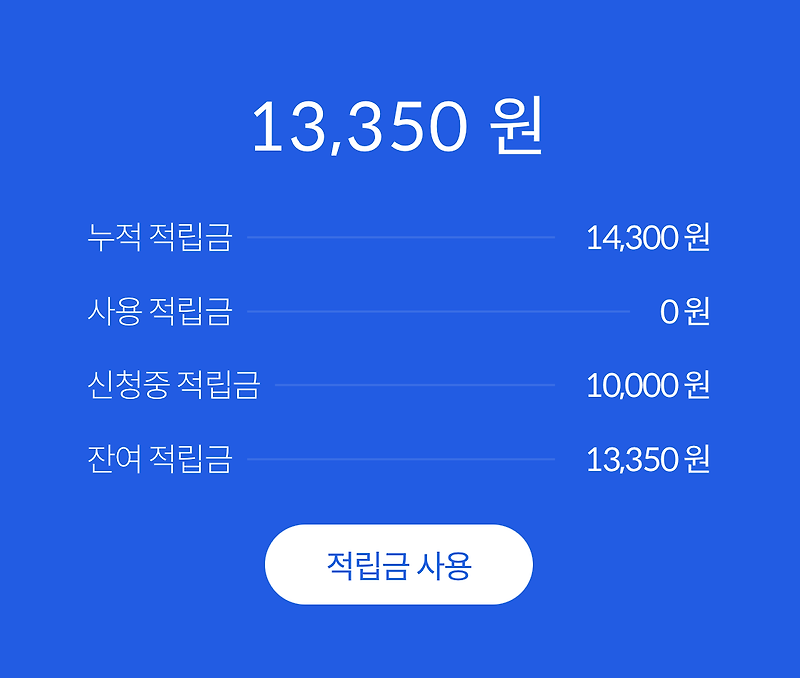 나의 앱테크 최근 수익 근황_소소한 수익 공개!