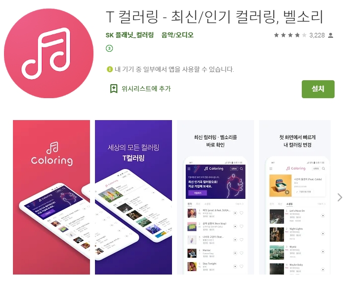 무료 벨소리 어플 / 인기 컬러링 앱