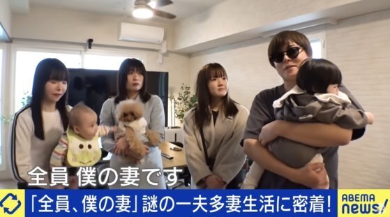 일부다처제 생활, 아내 4명, 자녀 3명, 여친 2명… 일본 35세 백수 남성 놀라운 가족