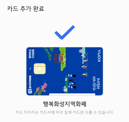 경기지역화폐 - 삼성페이 카드등록 카드 신청