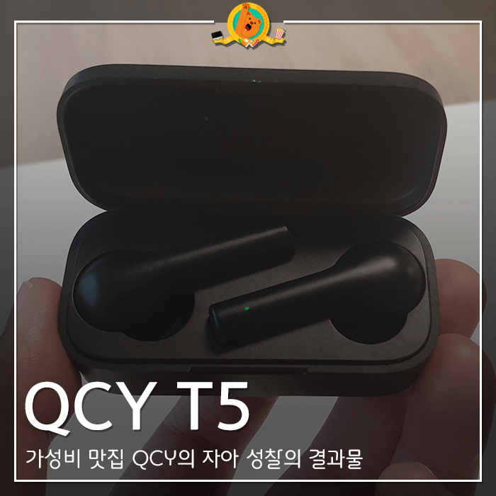 QCY T5 3개월 사용 후기 <내돈내산 리뷰>