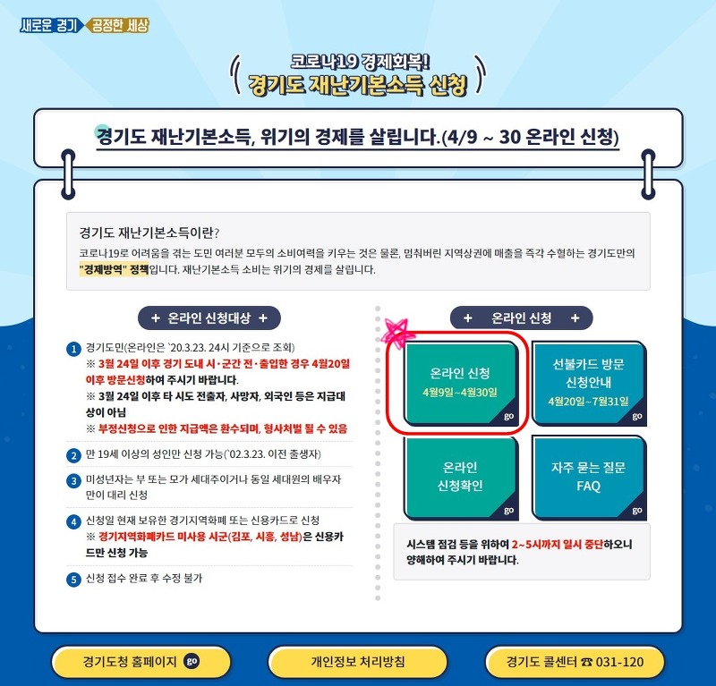경기도 재난기본소득 신청 완료 신용카드 자녀포함