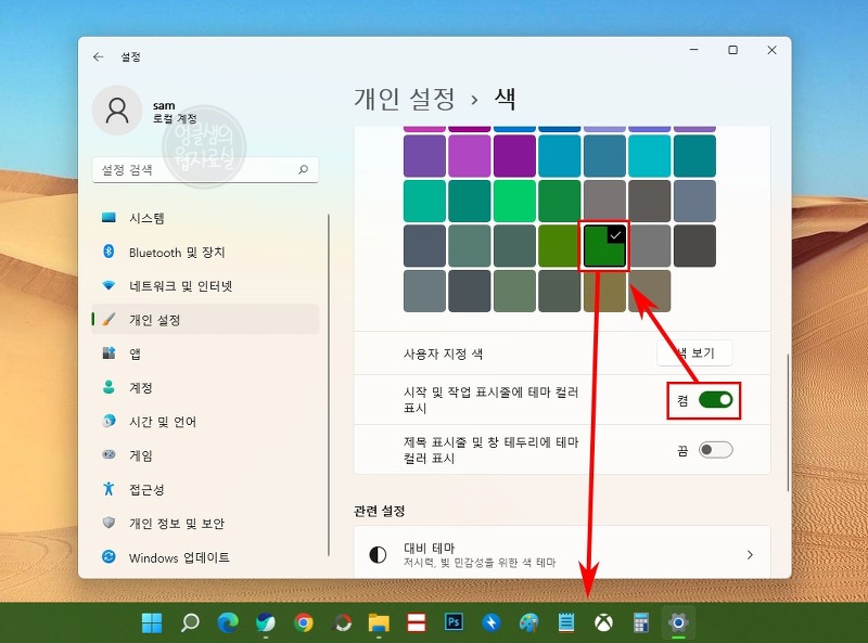 윈도우11 작업표시줄 색상 변경 방법