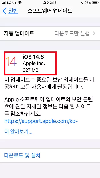 아이폰, 아이패드 등 IOS 버전 14.8 미만일 경우 업데이트 필요