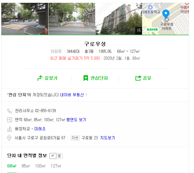 구로구 구로동 신도림역세권 구로우성 아파트 임장
