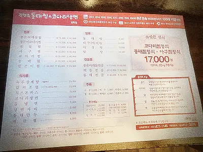 김영희 강남 동태찜 메뉴 가격