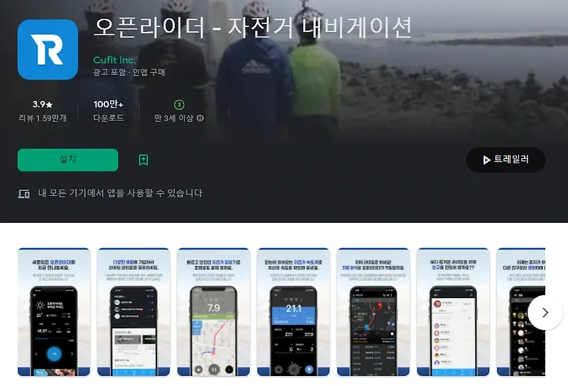 자전거 라이딩 어플 추천 / 네비게이션 앱