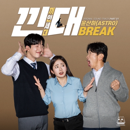 윤산하 (ASTRO) Break (Song By 윤산하 Of 아스트로) 듣기/가사/앨범/유튜브/뮤비/반복재생/작곡작사