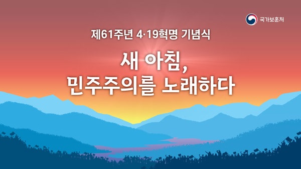 419혁명 기념식, 4.19혁명 알아보기