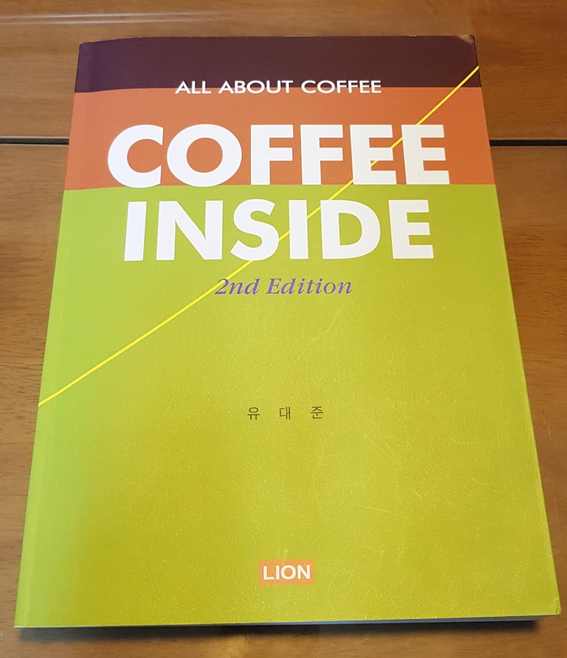 커피의 교과서, 커피인사이드를 소개합니다.