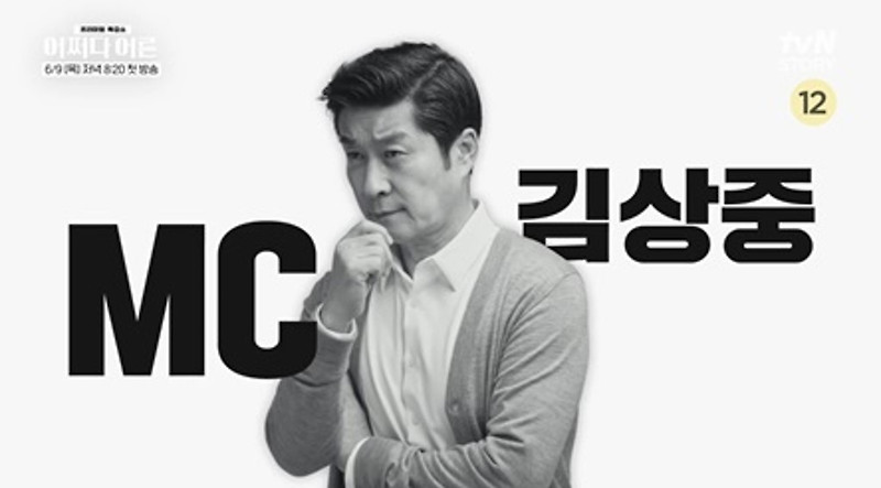 인문 예능 강연쇼, 어쩌다 어른 김상중 MC확정, tvN STORY 방송, 사피엔스 스튜디오.