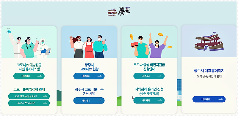 경기도 광주 코로나 선별진료소 위치 및 운영시간