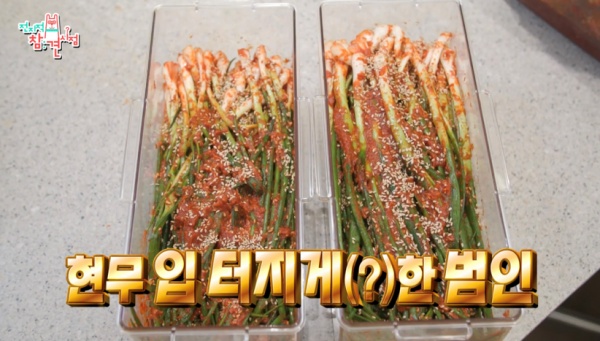 이영자 파김치 레시피 전참시 전현무도 반한 맛