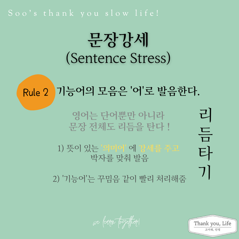 영어발음교정팁 2. 문장강세(Sentence Stress)