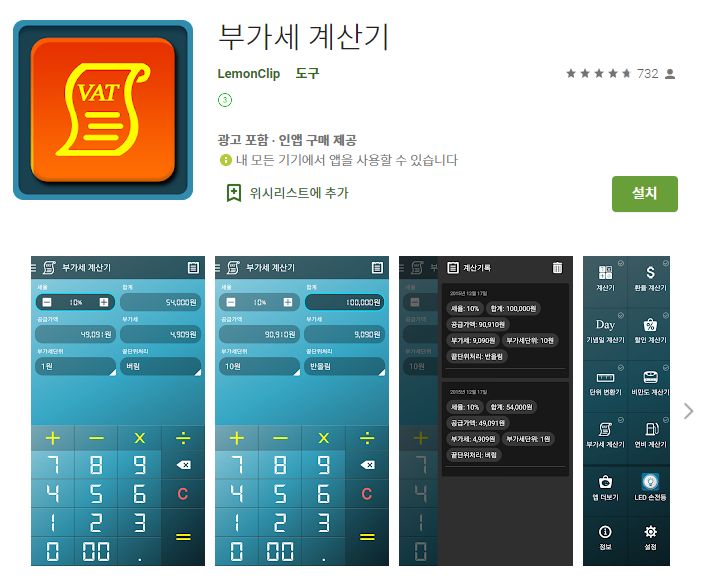 부가세 계산기 어플 부가가치세 계산 앱