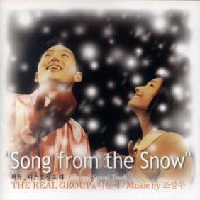The Real Group Song From The Snow 듣기/가사/앨범/유튜브/뮤비/반복재생/작곡작사