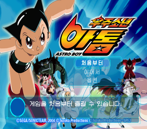 우주소년 아톰 - 플레이 스테이션 2 / 한글판 (K) ISO 파일 받기