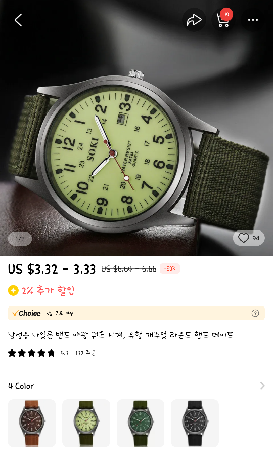 알리익스프레스 1.66달러(3개 4.99달러 중인 그거) 지만 훌륭한 나토밴드 soki 시계 구매 - 최강 가성비 시계