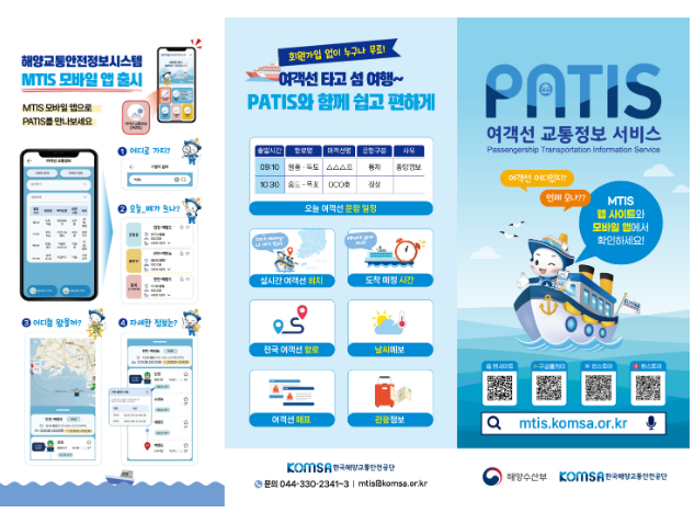 여객선 교통정보, 모바일 앱으로 쉽고 편리하게 확인하세요!