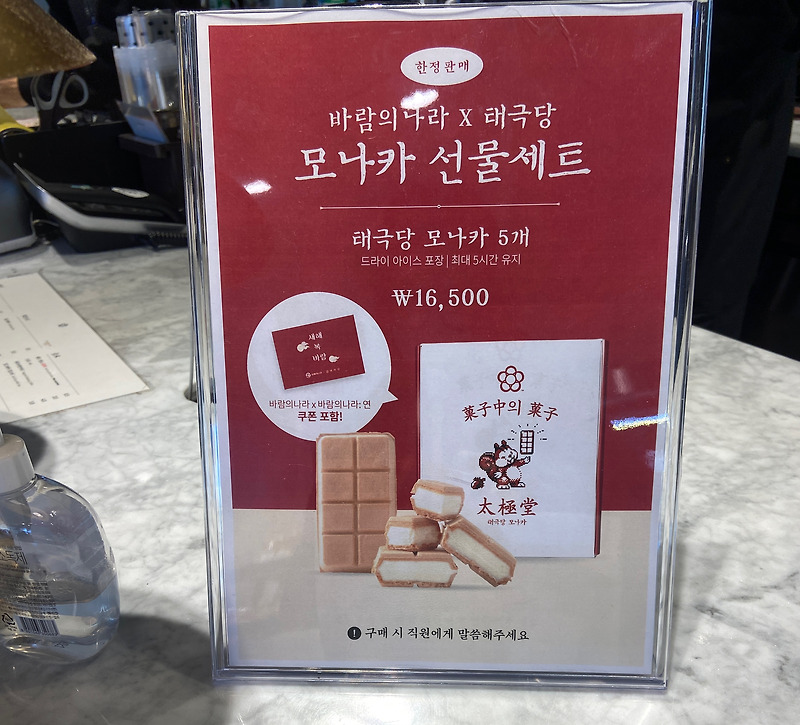 서울역 선물추천! 태극당 모나카