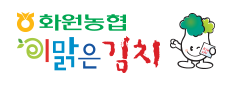 절임배추 + 김장양념 화원농협에서  김장준비 (이맑은김치)