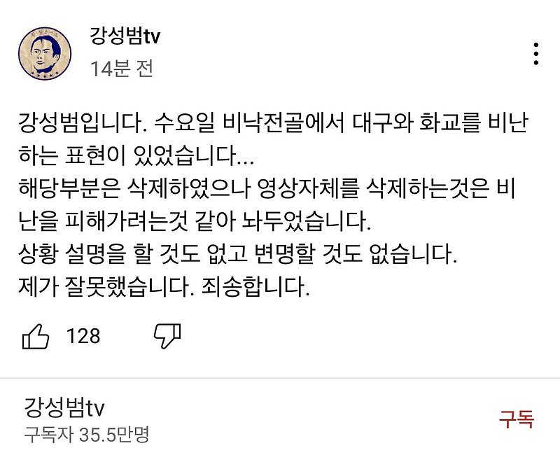 개그맨 강성범 유튜브 지역비하 사과문